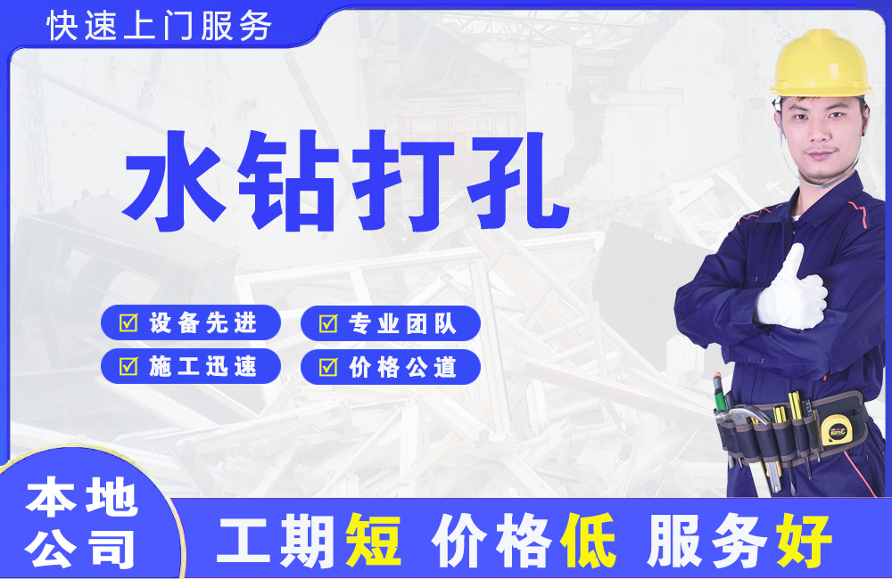 大竹水钻打孔